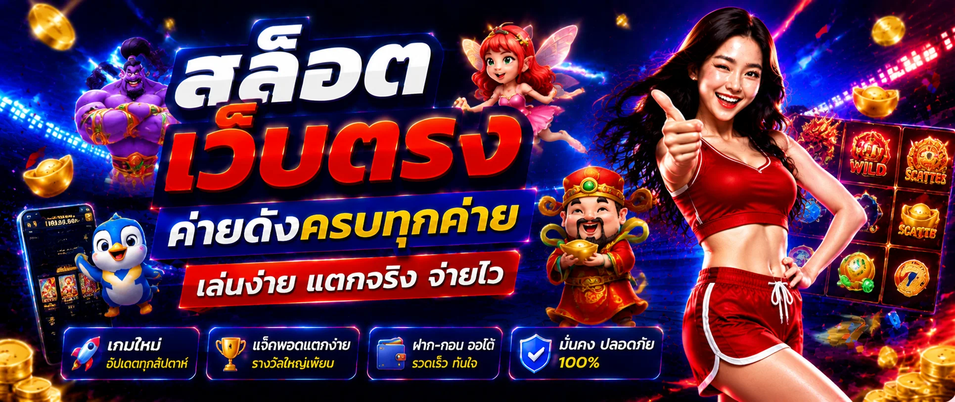 เกมสล็อตออนไลน์ครบในบัญชีเดียว